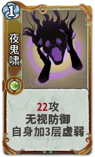 夜鬼啸