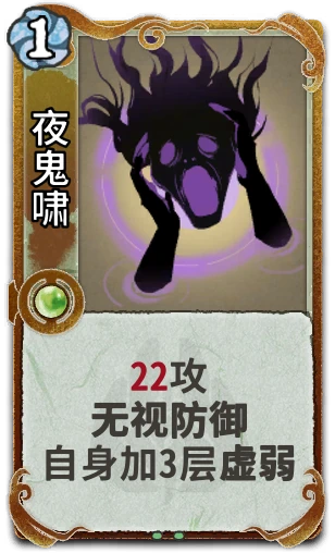 夜鬼啸