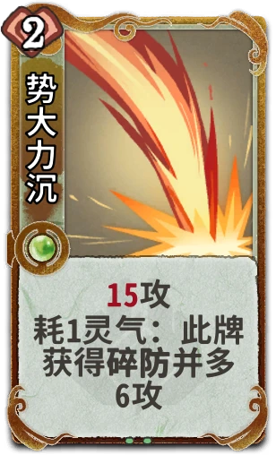 势大力沉