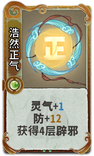 浩然正气