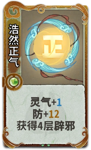 浩然正气