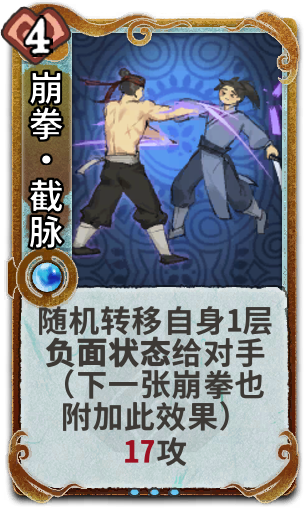 崩拳•截脉