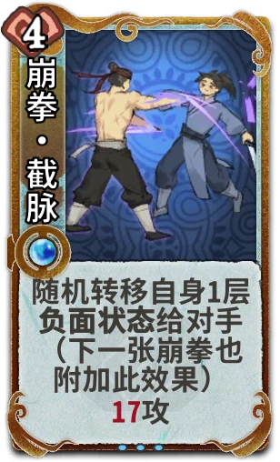 崩拳•截脉