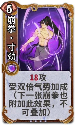 崩拳•寸劲