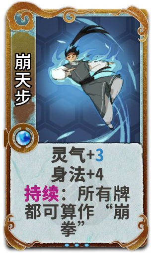 崩天步