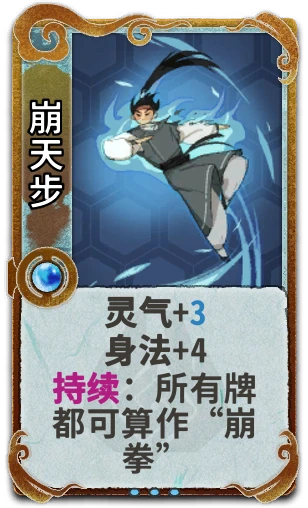 崩天步