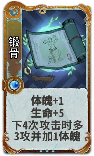 锻骨