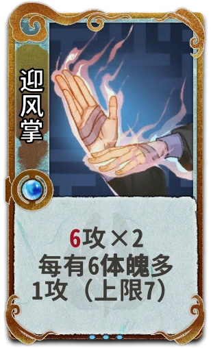 迎风掌