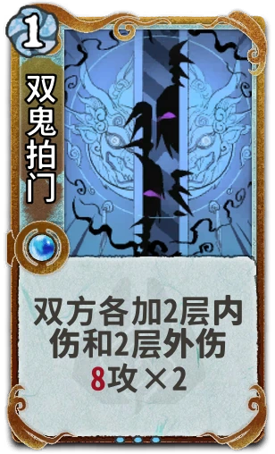 双鬼拍门