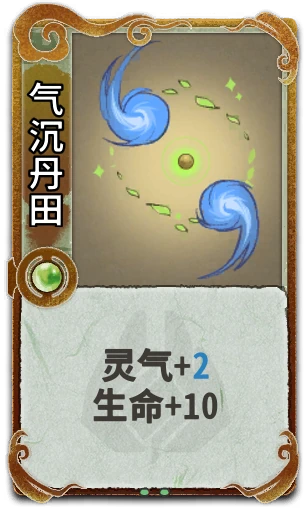 气沉丹田