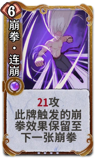 崩拳•连崩