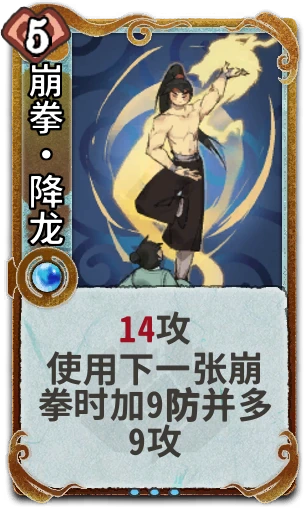 崩拳•降龙