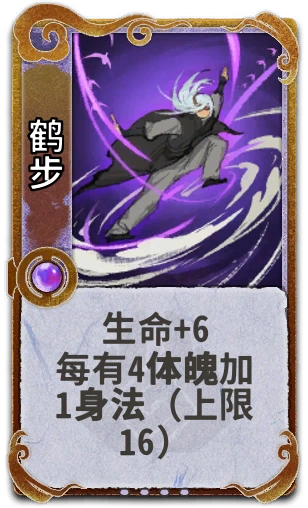 鹤步