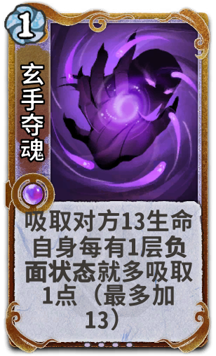 玄手夺魂