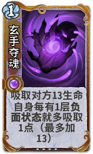 玄手夺魂