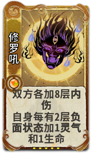 修罗吼