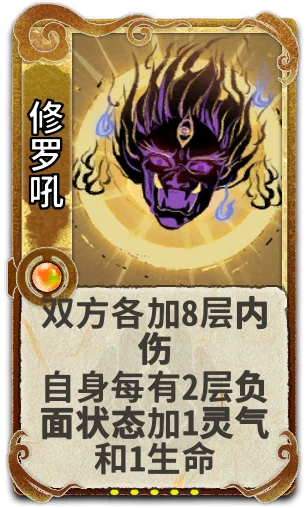 修罗吼