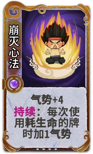 崩灭心法