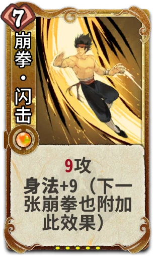 崩拳•闪击