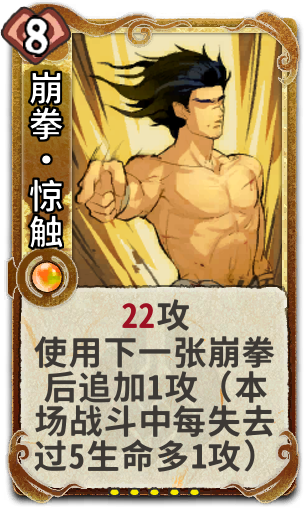 崩拳•惊触