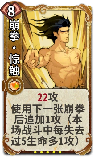 崩拳•惊触