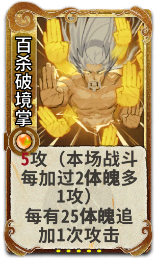 百杀破境掌