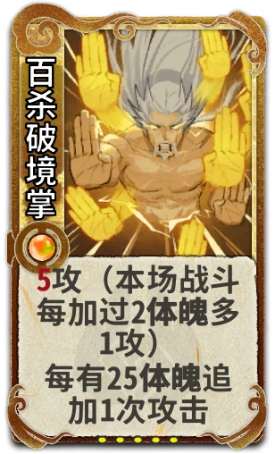 百杀破境掌