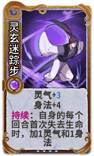 灵玄迷踪步
