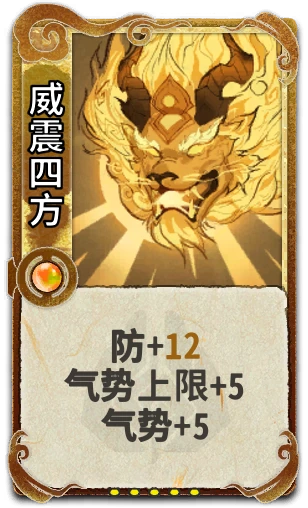 威震四方