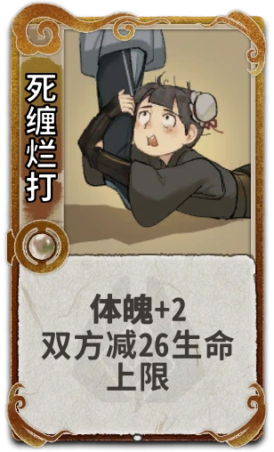 死缠烂打