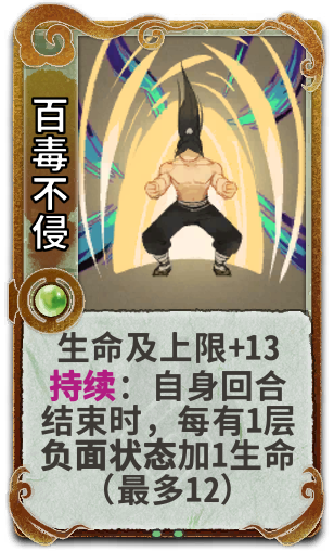 百毒不侵