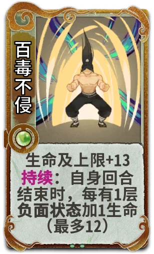 百毒不侵