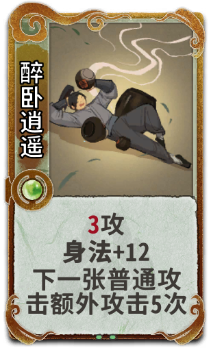 醉卧逍遥