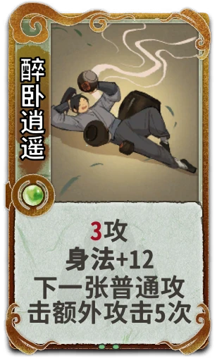 醉卧逍遥