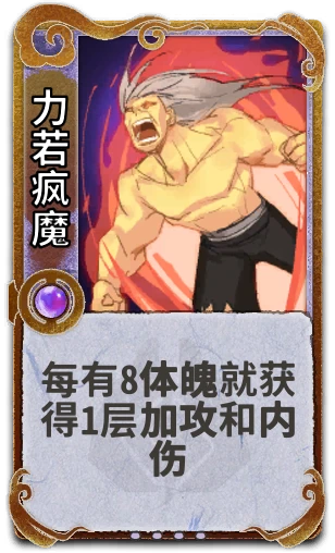 力若疯魔