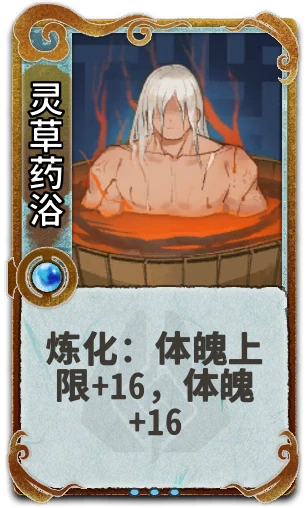 灵草药浴