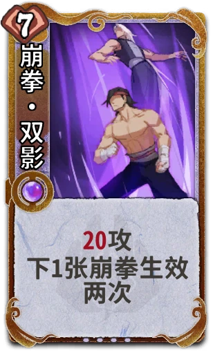 崩拳•双影