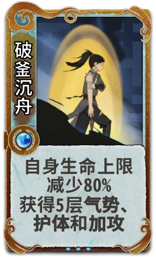 破釜沉舟