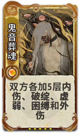 鬼音葬魂