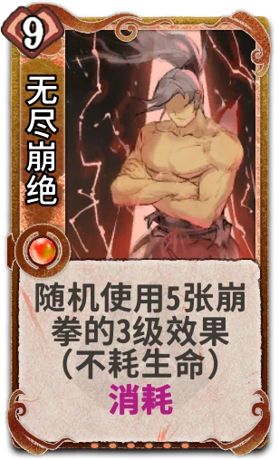无尽崩绝