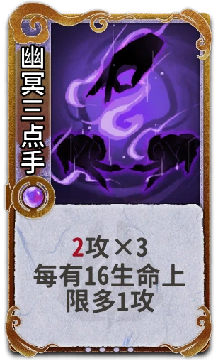 幽冥三点手