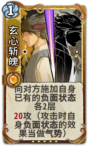 玄心斩魄
