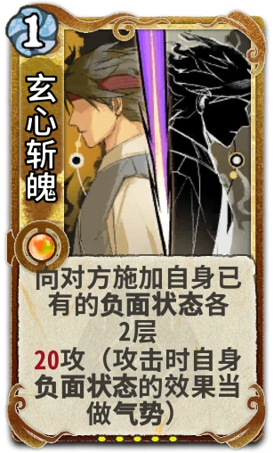 玄心斩魄