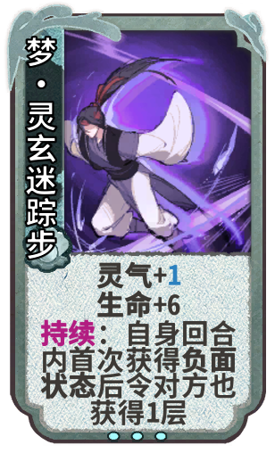 梦·灵玄迷踪步