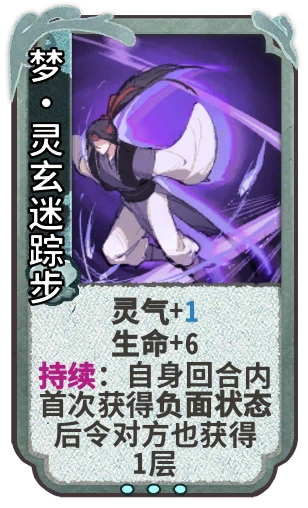 梦•灵玄迷踪步