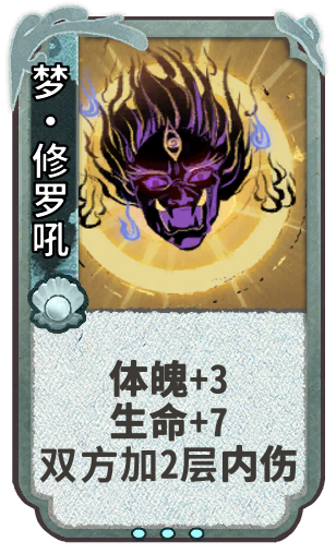 梦·修罗吼