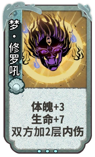 梦•修罗吼