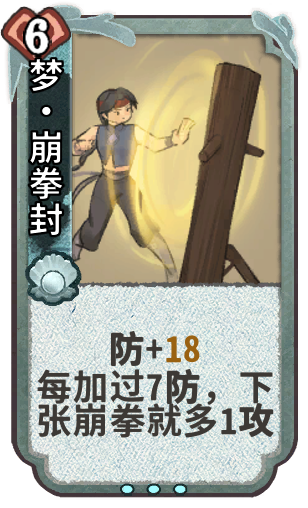 梦·崩拳封