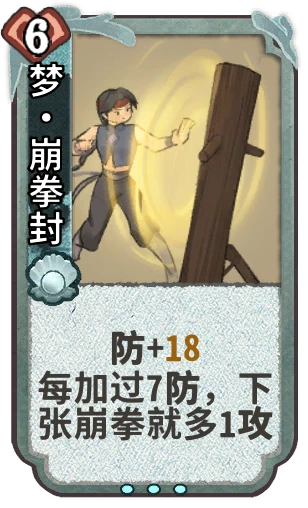 梦•崩拳封