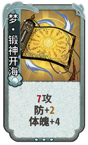 梦•锻神开海